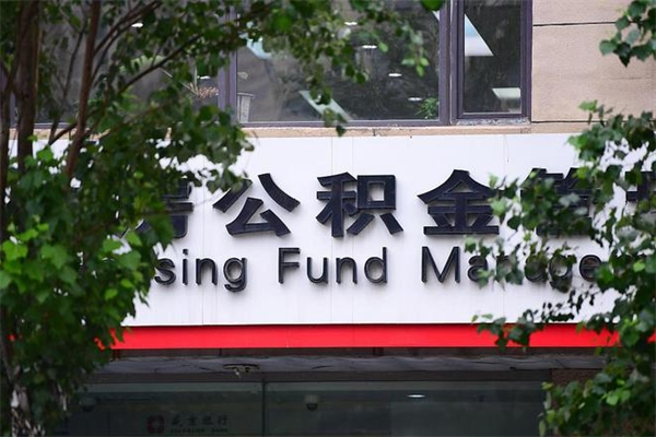山东换工作公积金断交有什么影响（换工作住房公积金断交有什么影响）