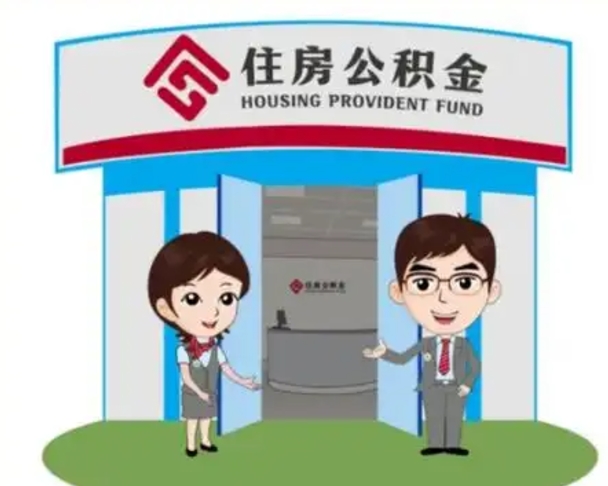 山东公积金怎么退出来在哪里退（怎样退公积金）